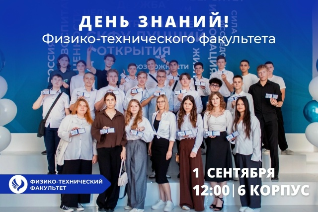 День знаний