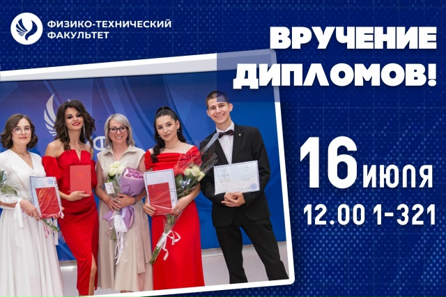 Вручение дипломов