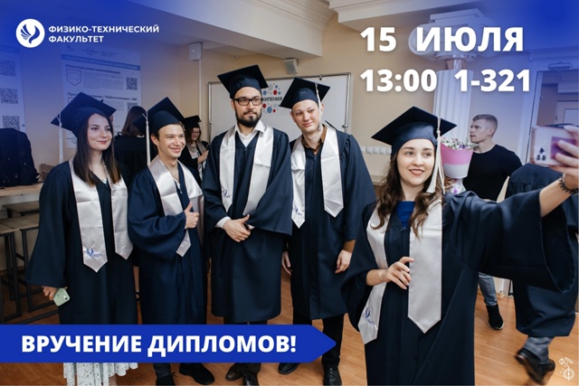 Вручение дипломов